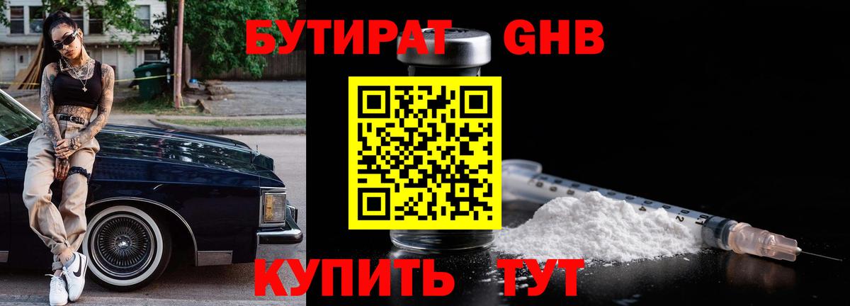 Подольск  БУТИРАТ GHB  Вход с VPN 