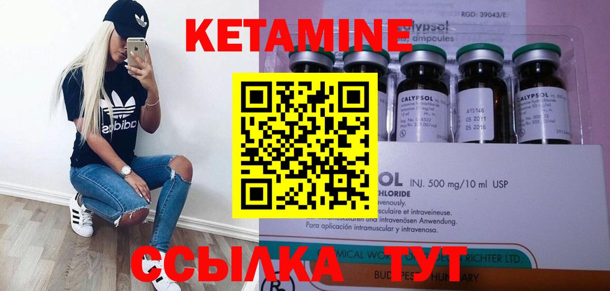 КЕТАМИН ketamine  Вход с VPN  Подольск 