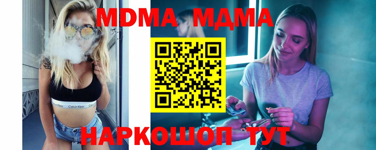 Подольск  MDMA Molly  МДМА кристаллы  Вход с VPN 
