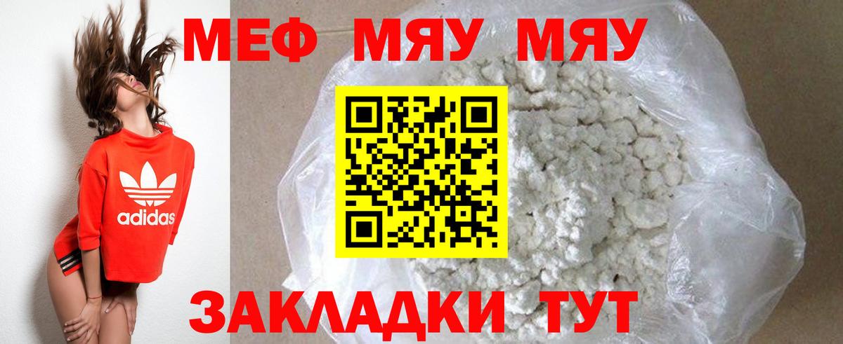 Подольск  МЯУ-МЯУ мука  МЕФ  Мефедрон кристаллы  Вход с VPN  Мефедрон 