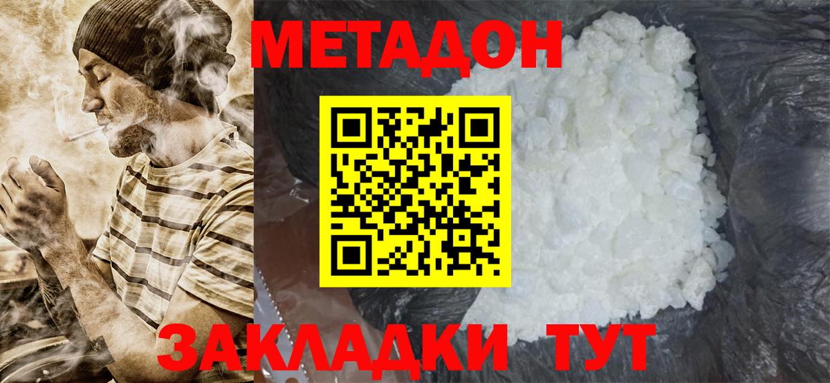 Метадон VHQ  Метадон белоснежный  Вход с VPN  Подольск 