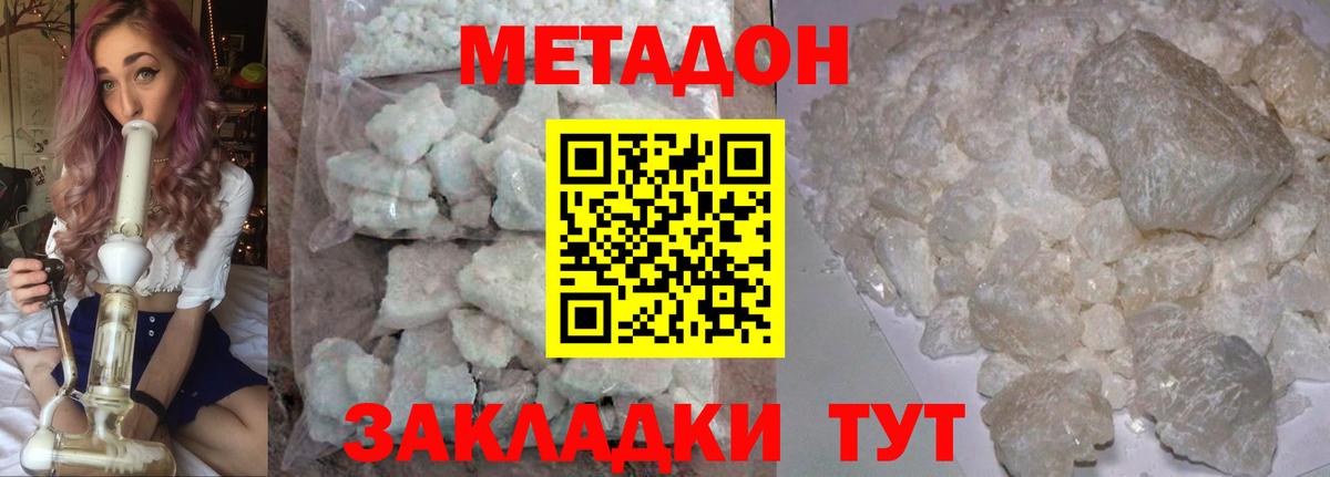 МЕТАДОН methadone Подольск