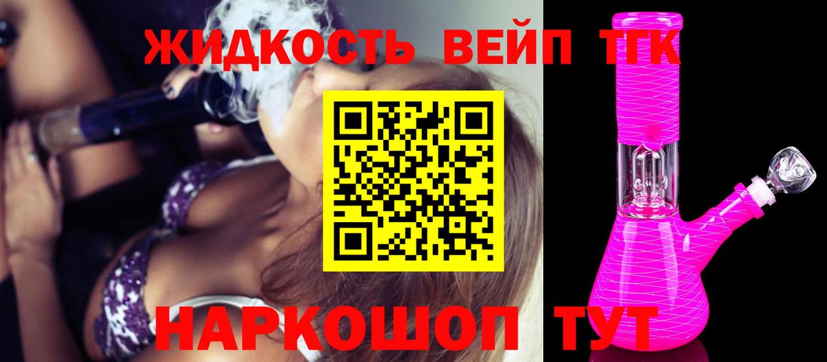 ТГК жижа  Вход с VPN  Подольск 